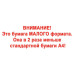 Бумага для офисной техники Staff Profit А5 80 г/м2 500 листов 110446 (10)