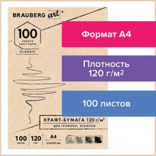 Крафт-бумага для эскизов А4 100 листов 120 г/м2 112486 (5)