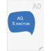 Ватман А0 Brauberg ГОЗНАК С-Пб 200 г/м2 5 листов 126310 (1)