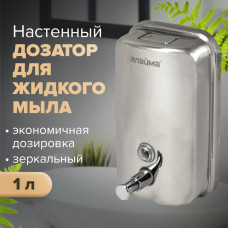 Дозатор для жидкого мыла Laima BASIC 1 л нержавеющая сталь зеркальный 601796 (1)