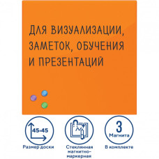 Доска магнитно-маркерная стеклянная 45х45 см 3 магнита ОРАНЖЕВАЯ Brauberg 236738 (1)