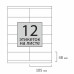 Этикетка самоклеящаяся Staff Everyday 105х48 мм 100 листов по 12 шт белая 111837 (1)
