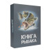 Фляжка и набор стопок Helios Книга рыбака 210 мл HS-KR-F-A20