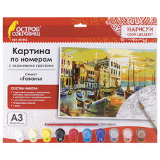 Картина по номерам А3 Остров Сокровищ Гавань 661642