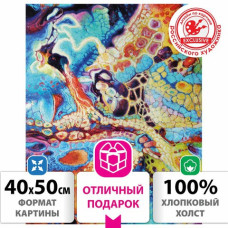Картина по номерам 40х50 см, ОСТРОВ СОКРОВИЩ Поток тягучей плазмы, на подрам., 662897 (1)