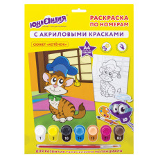 Картина по номерам А4 Юнландия Котенок 661589