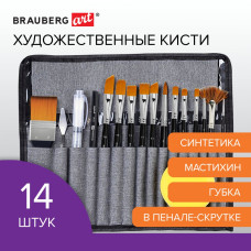 Кисти худ. набор 18 предм 14 кистей и аксессуары BRAUBERG ART DEBUT 201047 (1)
