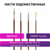 Кисти худ. BRAUBERG ART набор 4 шт круглая № 4 6 плоская № 10 веерная № 4 200945 (1)