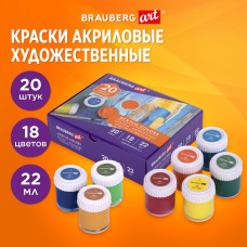 Краски акриловые худ. 20 штук 18 цветов по 22 мл в банках BRAUBERG ART DEBUT 192299 (1)