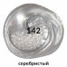Краска акриловая художественная флакон 250 мл серебристая 191715 (2)