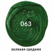 Краска масляная Art Premiere туба 46 мл зеленая средняя 191426 (3)