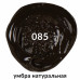 Краска акриловая художественная туба 75 мл умбра натуральная 191114 (5)