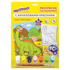 Раскраска по номерам А4 Диплодок 661598