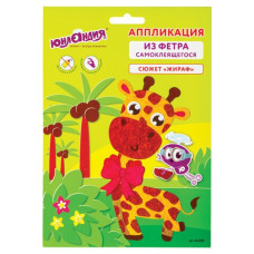 Аппликация из фетра Жираф 20х15 см 662385 (4)