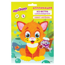 Аппликация из фетра Котёнок 20х15 см 662390 (4)