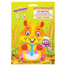 Аппликация из фетра Хомяк 20х15 см 662388 (4)