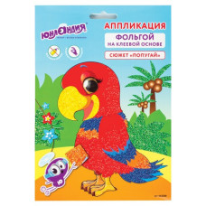 Аппликация из фольги Попугай 20х15 см 662380