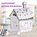 Домик-раскраска Юнландия Развивающий высота 130 см 880359 (1)