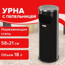 Урна с пепельницей 18 литров 580х210 мм нержавеющая сталь черная Laima PROFESSIONAL 606298 (1)
