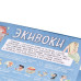Игра настольная Экивоки 2-е издание 21218