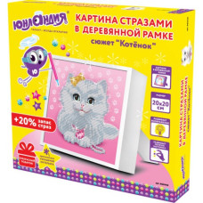 Алмазная мозаика Юнландия Котёнок 20х20 см 662440