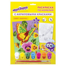Раскраска по номерам А4 Бабочка 661591 цена за 2 шт
