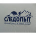 Зимняя палатка куб Следопыт 1,5*1,5 м Oxford 210D PU 1000 PF-TW-09/10 (белый/оранжевый)
