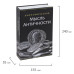 Сейф-книга Brauberg Экономическая мысль античности 55х155х240 мм 291053 (1)