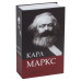 Сейф-книга Brauberg К. Маркс Капитал 55х115х180 мм 291049 (1)