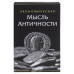 Сейф-книга Brauberg Экономическая мысль античности 55х155х240 мм 291053 (1)