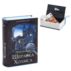 Сейф-книга Brauberg Приключения Шерлока Холмса 57х130х185 мм 291056 (1)