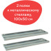 Полки к металлическому стеллажу Brabix MS/MS KD 100х50 см 2 шт (S241BR205102) (1)