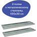 Полки к металлическому стеллажу Brabix MS/MS KD 100х30 см 2 шт (S241BR203102) (1)