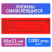 Пломбы самоклеящиеся номерные ТЕРРА комп. 1000 шт. 66х21 мм Красные 601931 (1)