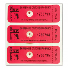 Пломбы самоклеящиеся номерные АНТИМАГНИТ для счетчиков комп. 100 шт. 66 мм х 22 мм 602476 (1)