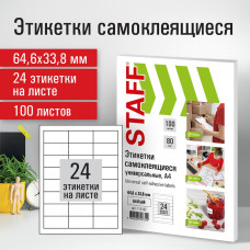 Этикетка самоклеящаяся 64,6х33,8 мм 24 этикетки белая 80 г/м2 100 л STAFF 115182 (1)
