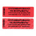 Пломбы самоклеящиеся номерные комп. 1000 шт. рулон дл. 66 мм шир. 22 мм красные 600515 (1)