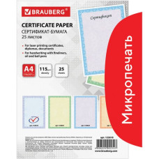 Сертификат-бумага для лазерной печати Brauberg А4 115 г/м2  25 листов голубая сеточка 122618 (1)